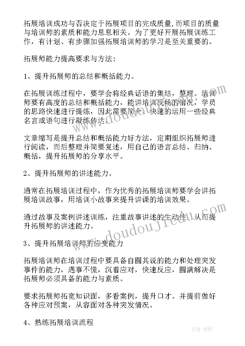 工作拓展计划(实用8篇)