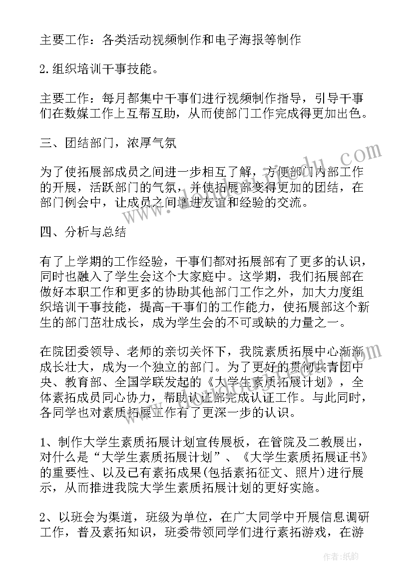 工作拓展计划(实用8篇)