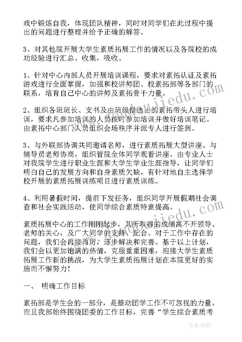 工作拓展计划(实用8篇)