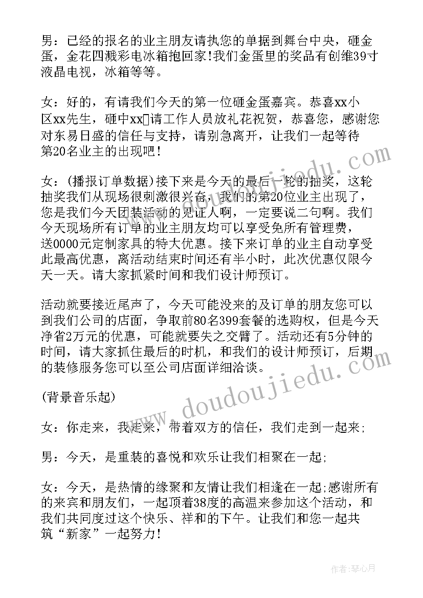 2023年活动主持人工作总结(汇总10篇)