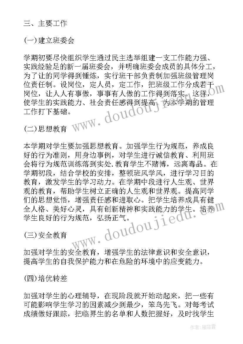 最新职校专业教研工作计划 职校烹饪专业班主任工作计划(优秀5篇)