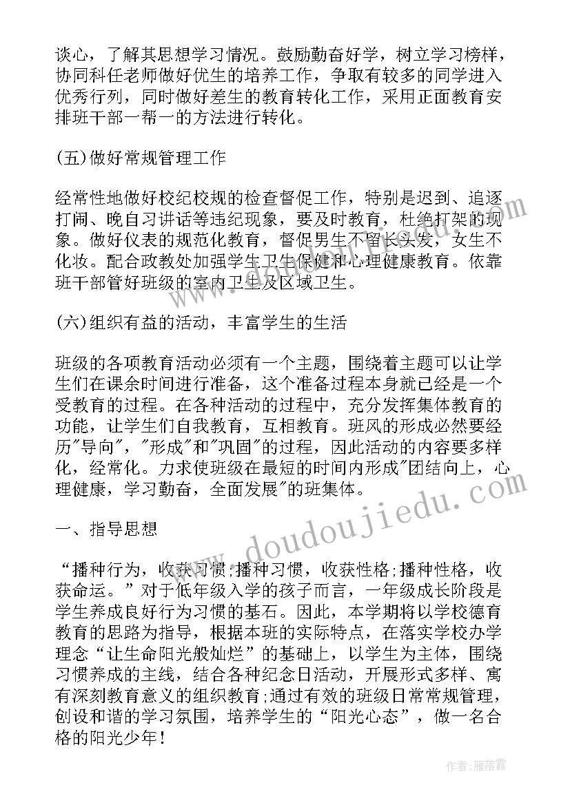 最新职校专业教研工作计划 职校烹饪专业班主任工作计划(优秀5篇)