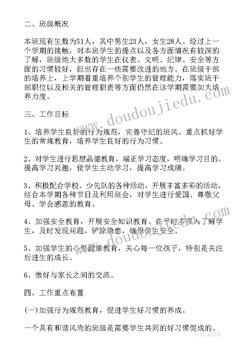 最新职校专业教研工作计划 职校烹饪专业班主任工作计划(优秀5篇)