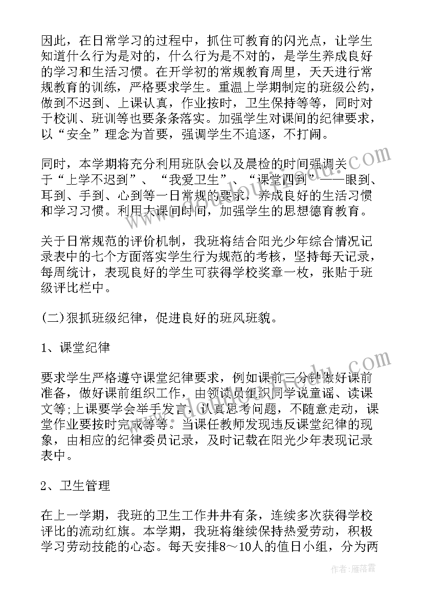 最新职校专业教研工作计划 职校烹饪专业班主任工作计划(优秀5篇)