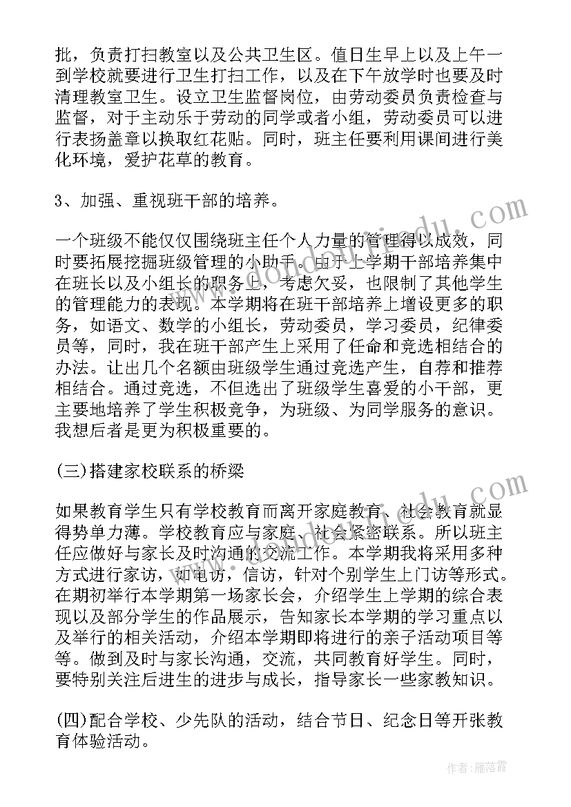 最新职校专业教研工作计划 职校烹饪专业班主任工作计划(优秀5篇)