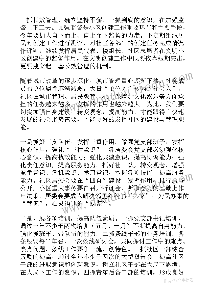 社区劳保工作总结 社区工作计划(优秀6篇)