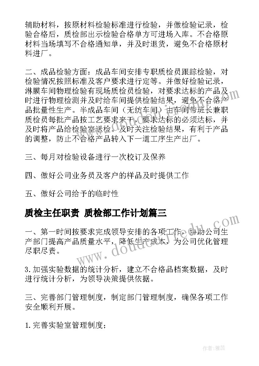 2023年质检主任职责 质检部工作计划(精选9篇)