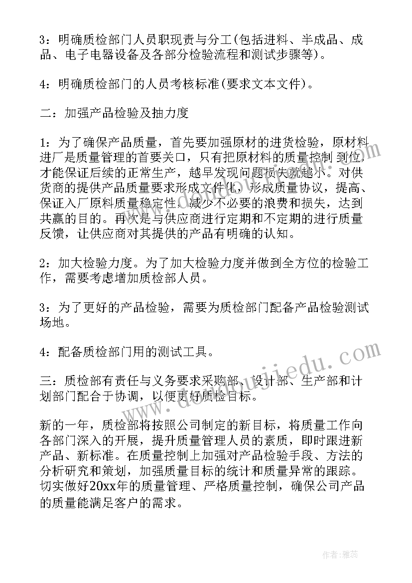 2023年质检主任职责 质检部工作计划(精选9篇)