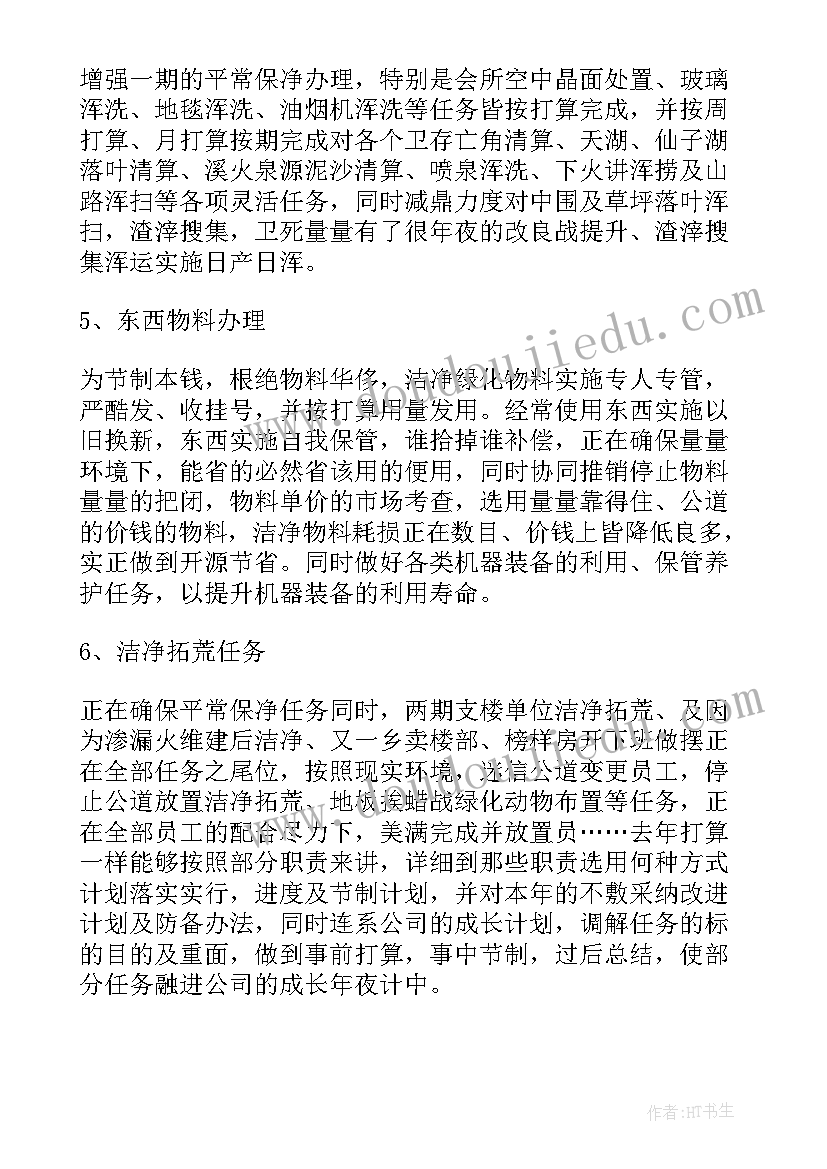 最新物业公司会计年度工作计划 物业工作计划(模板7篇)