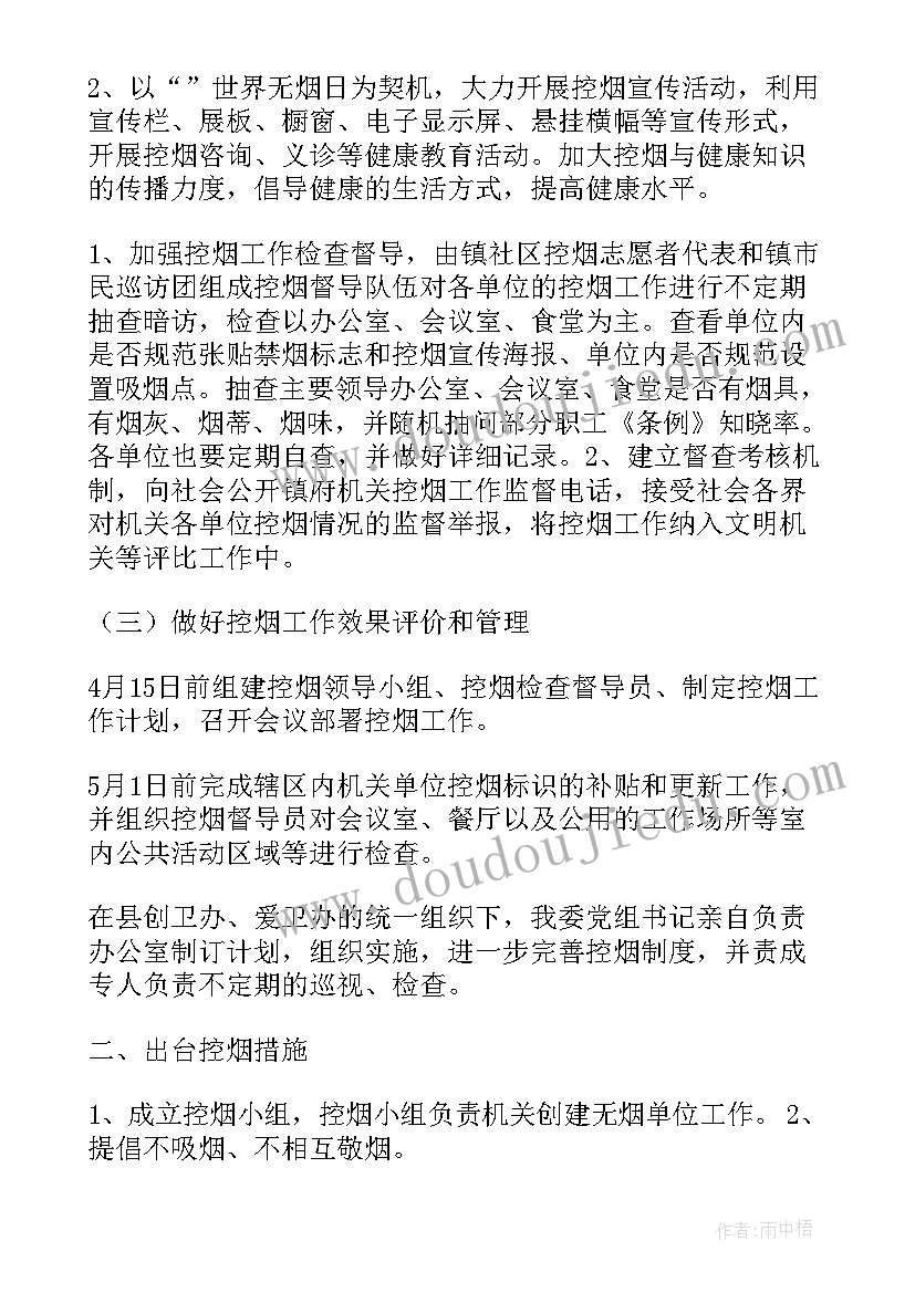 最新机关打字室工作计划(实用8篇)