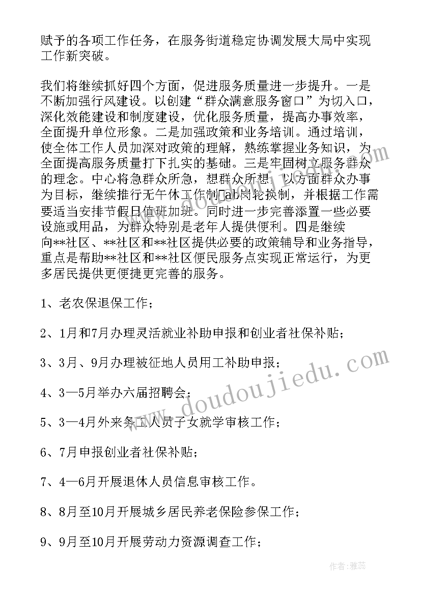 2023年街道组织科工作职责 街道工作计划(模板6篇)