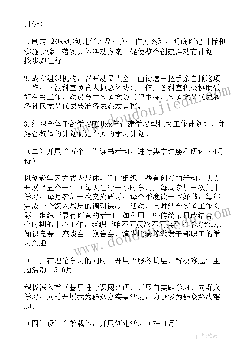 2023年街道组织科工作职责 街道工作计划(模板6篇)