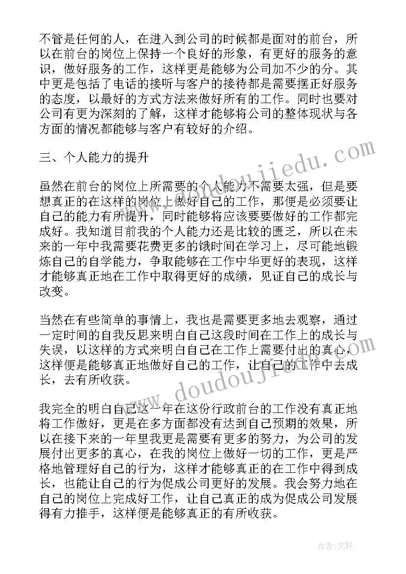 最新移动前台年度总结 公司前台工作计划(优秀8篇)