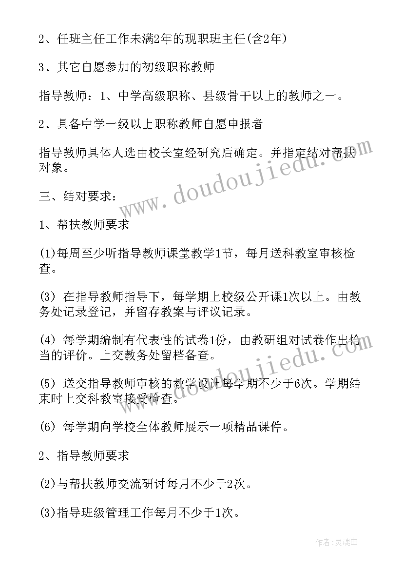 2023年单位帮扶春季工作计划方案 帮扶单位帮扶工作计划共(通用6篇)