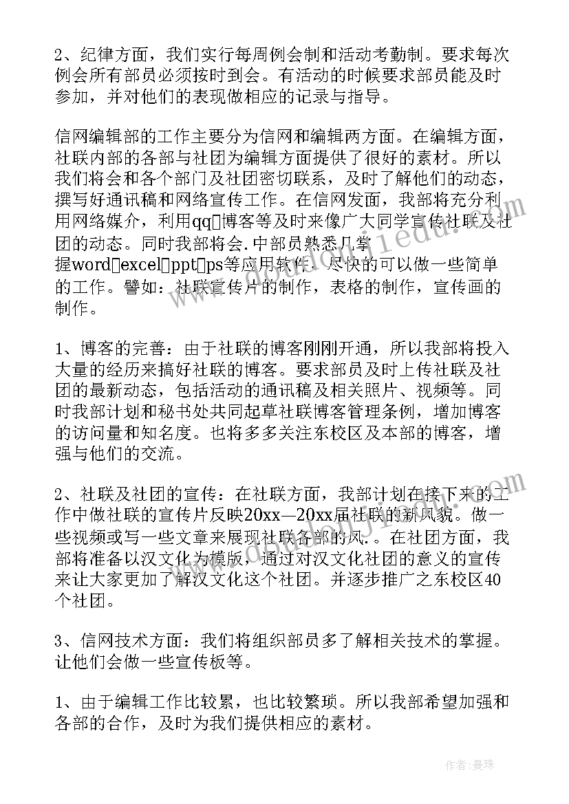 最新易班的工作规划 部门工作计划(模板6篇)