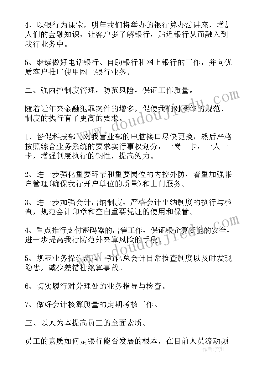 最新银行团支部年度工作计划(优秀8篇)