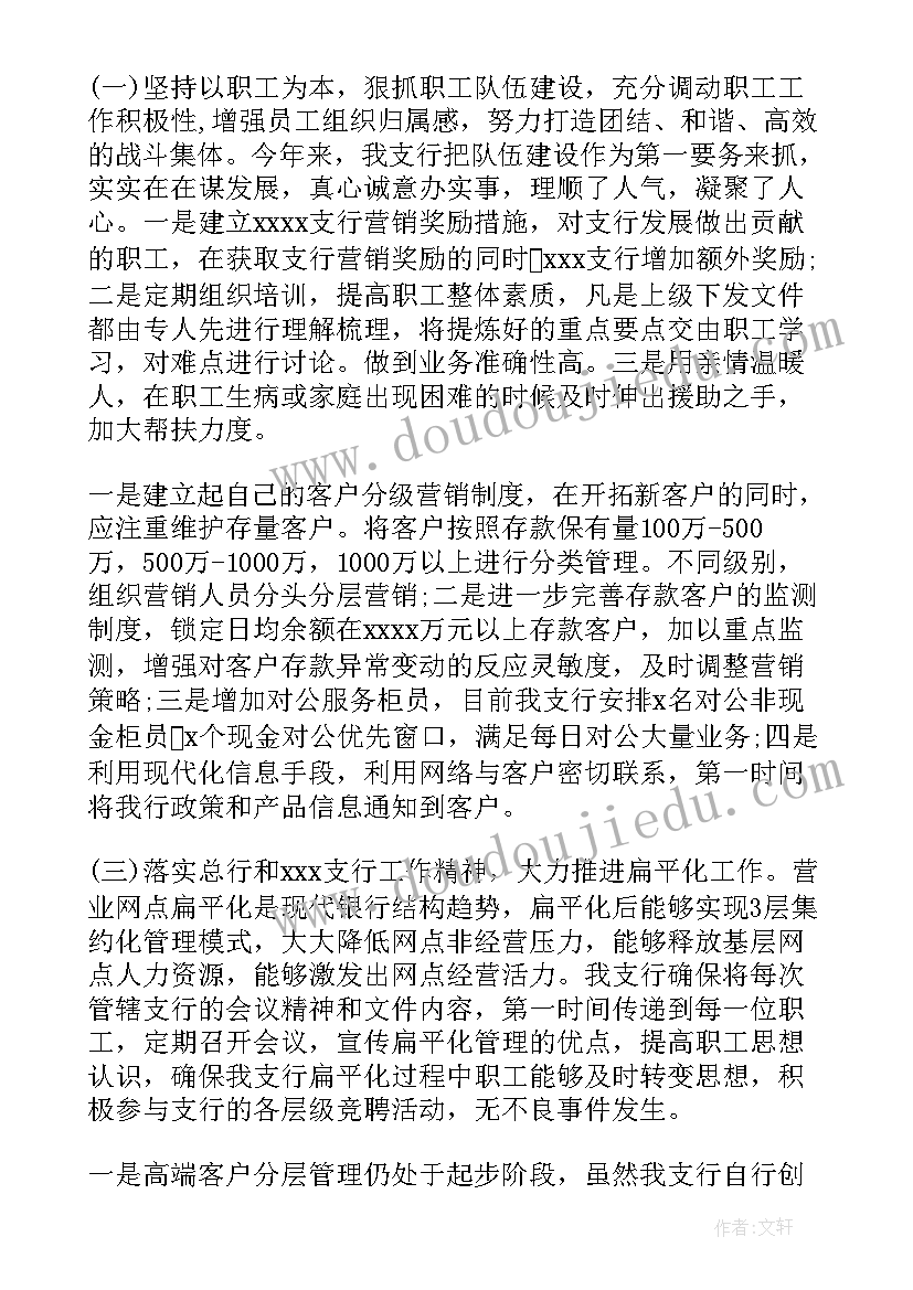 最新银行团支部年度工作计划(优秀8篇)