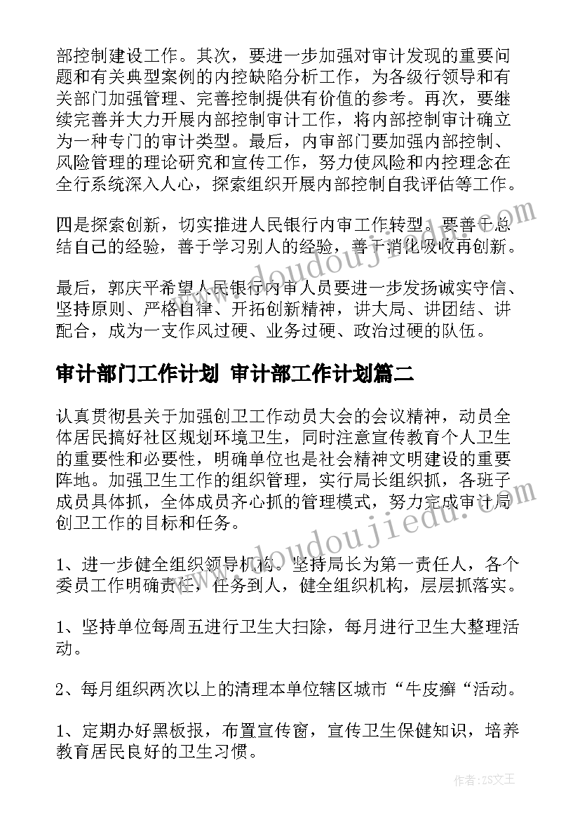 审计部门工作计划 审计部工作计划(实用5篇)