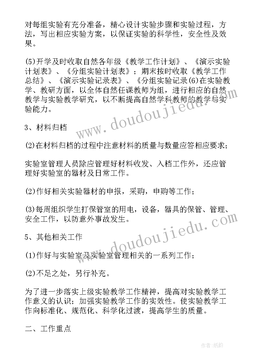 2023年基础工作 基础实验科工作计划(实用7篇)