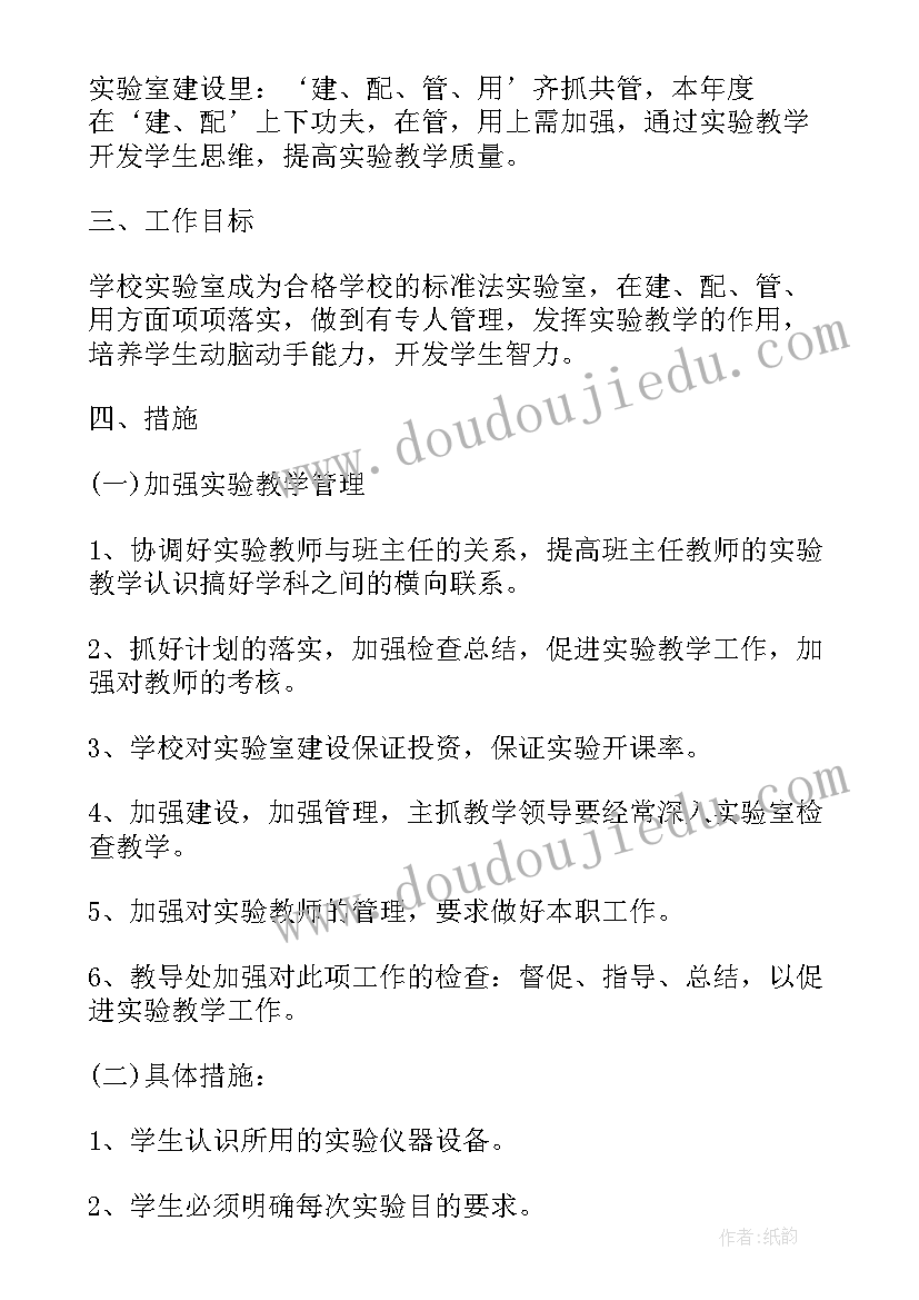 2023年基础工作 基础实验科工作计划(实用7篇)