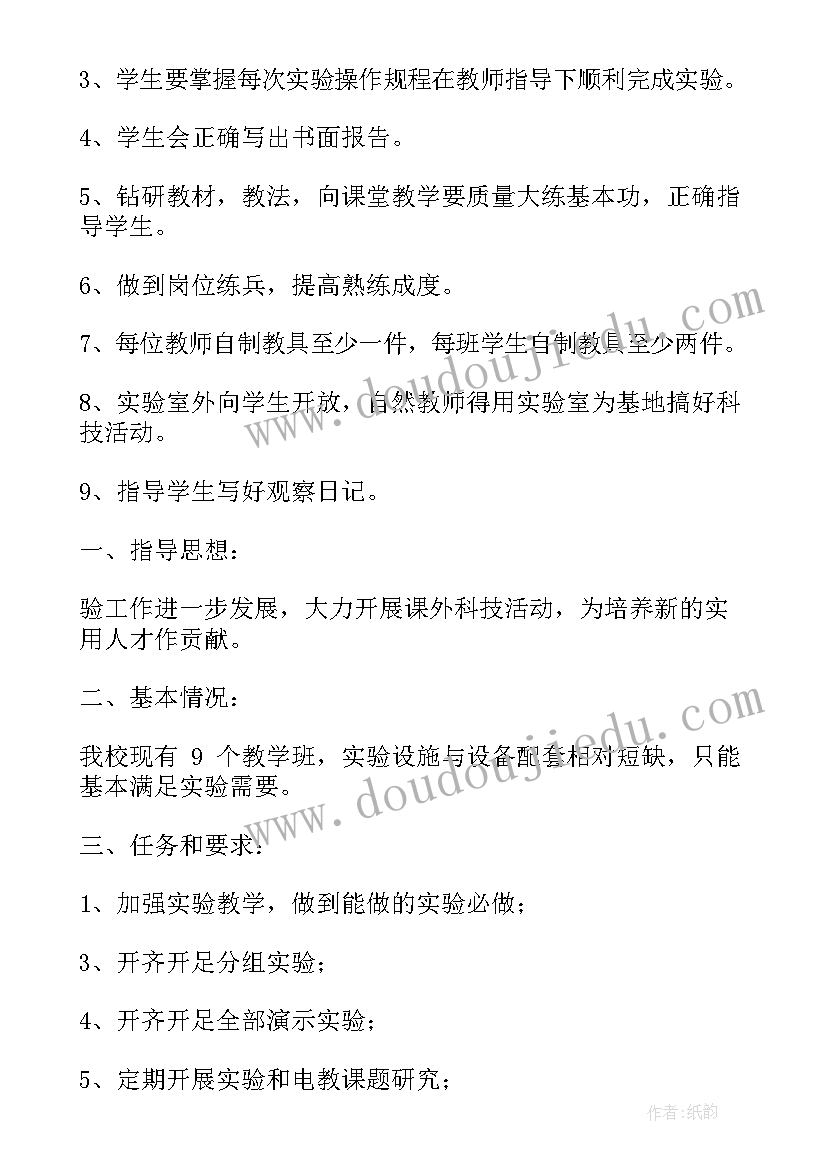 2023年基础工作 基础实验科工作计划(实用7篇)