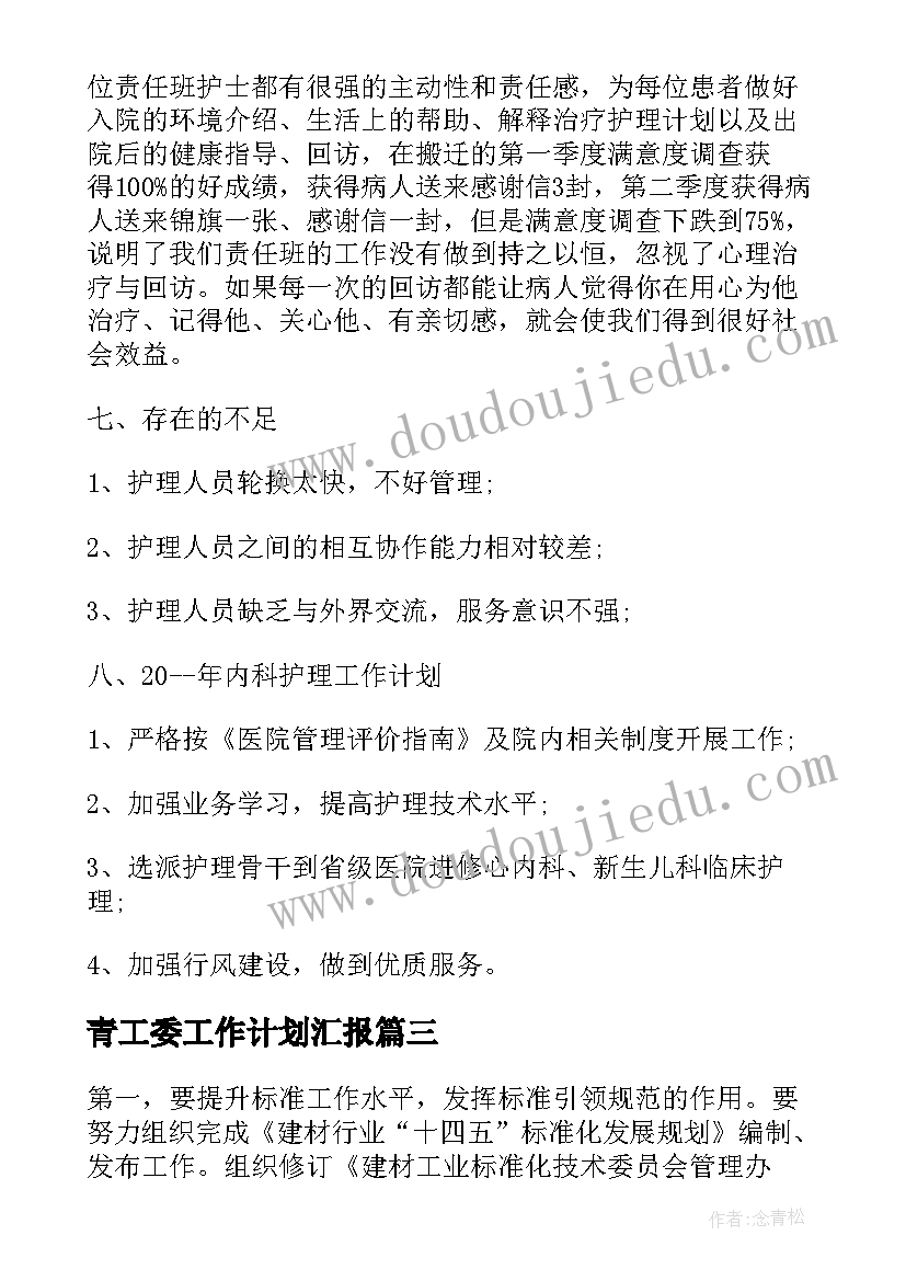 2023年青工委工作计划汇报(通用5篇)