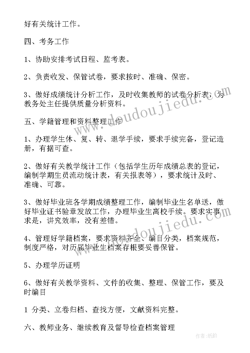 琴行老师工作计划(实用5篇)