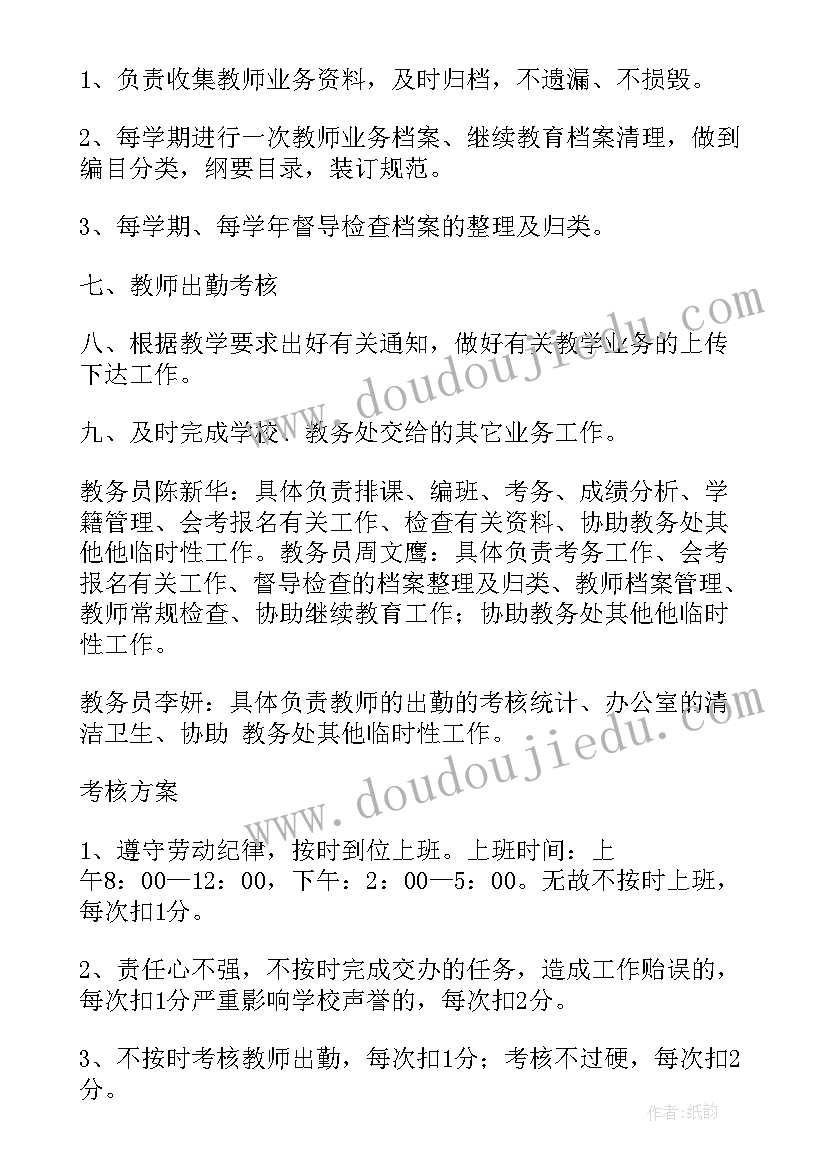 琴行老师工作计划(实用5篇)