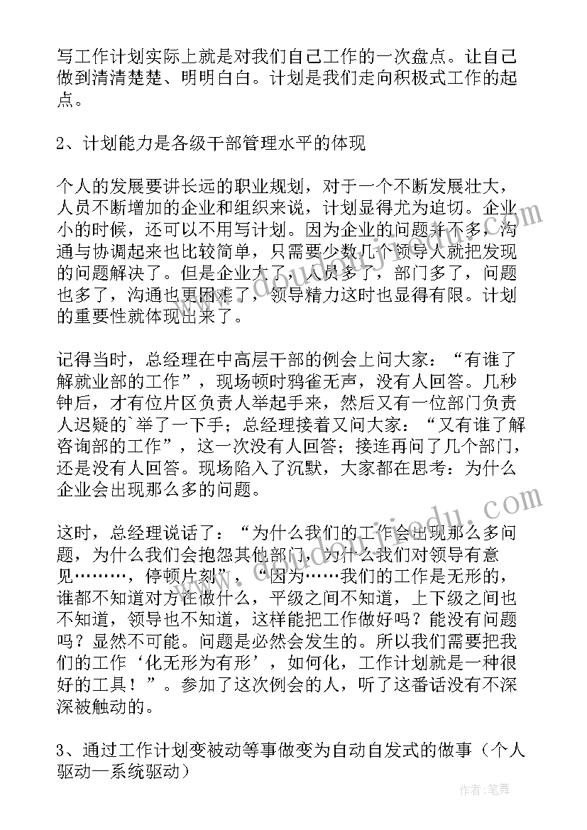 教师工作计划爱国教育(大全5篇)