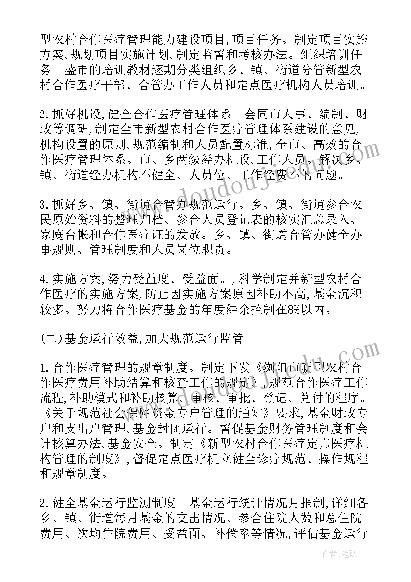 医疗部分的工作计划(大全10篇)