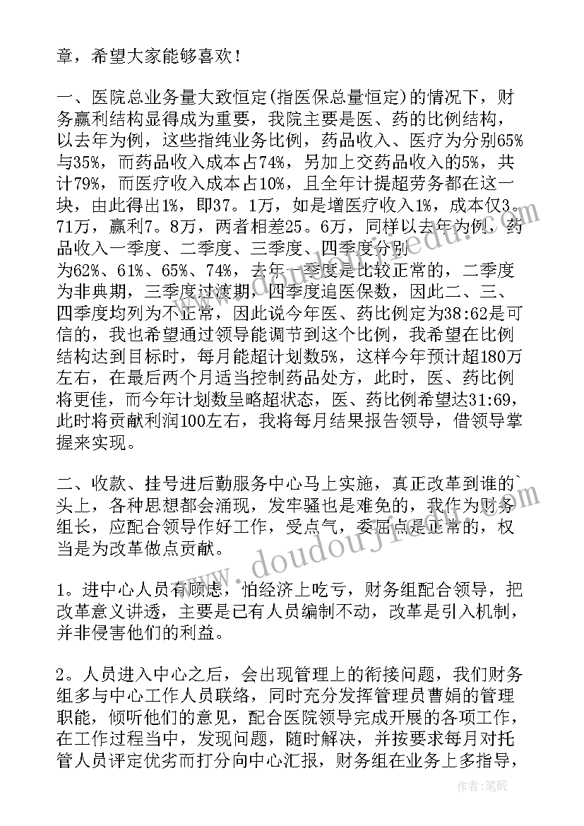 医疗部分的工作计划(大全10篇)