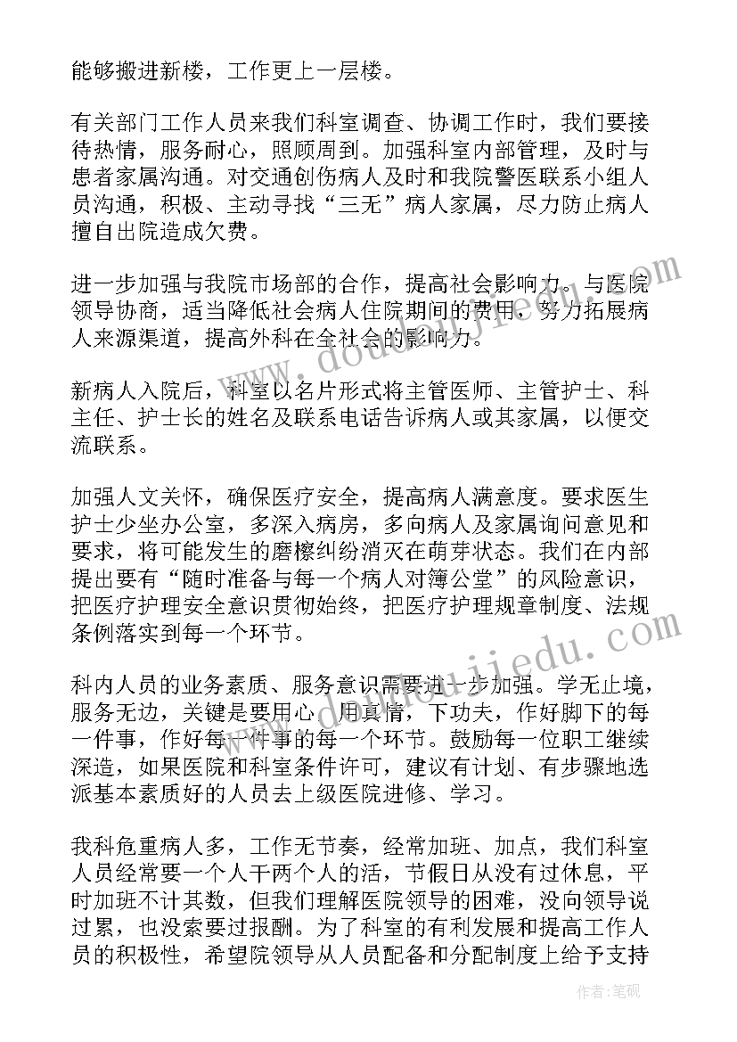 医疗部分的工作计划(大全10篇)