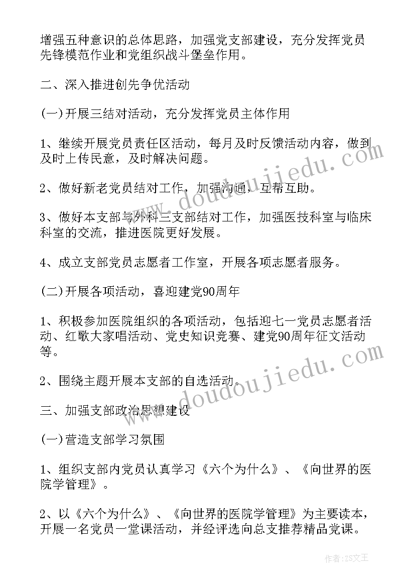 2023年公安党小组会议记录(通用5篇)