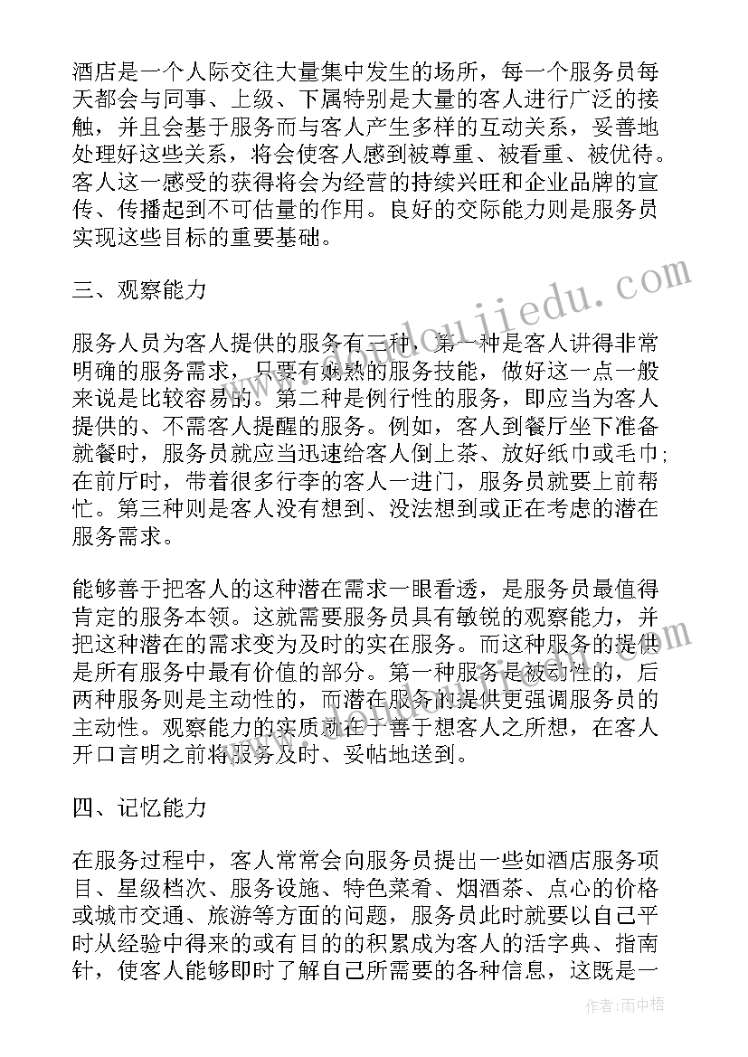 2023年服务工作计划 服务员工作计划(优质5篇)