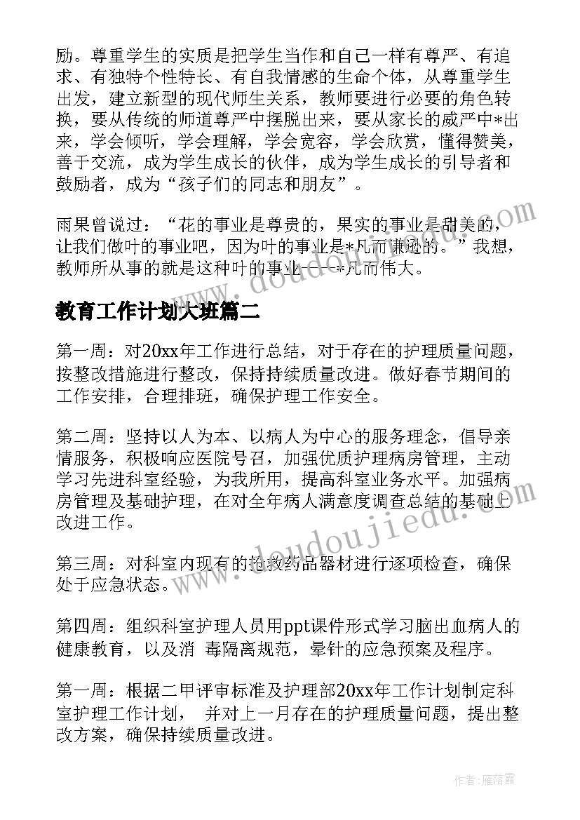 三年级下学期班务工作计划 三年级第一学期中队工作计划(汇总6篇)