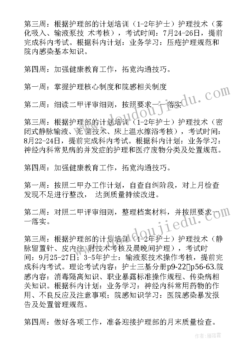 三年级下学期班务工作计划 三年级第一学期中队工作计划(汇总6篇)