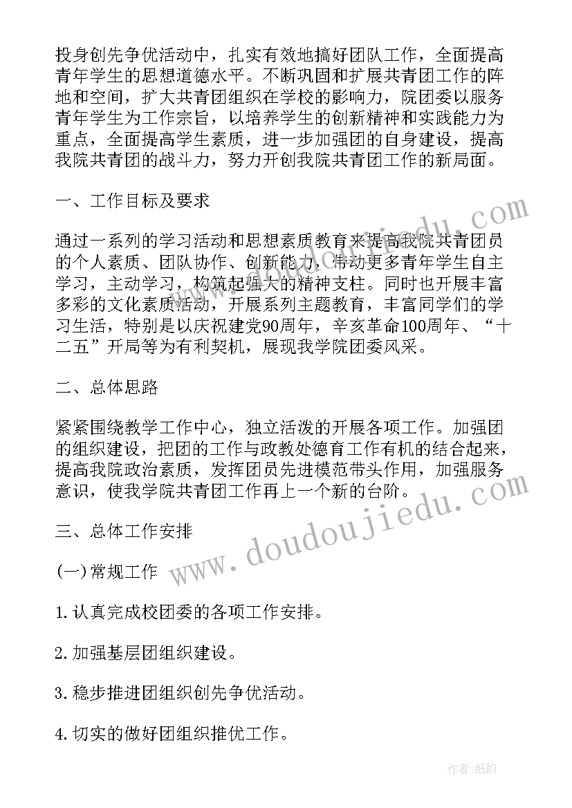 2023年学院工作总结计划(大全6篇)