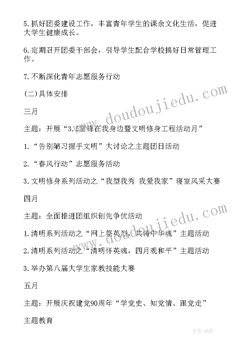 2023年学院工作总结计划(大全6篇)