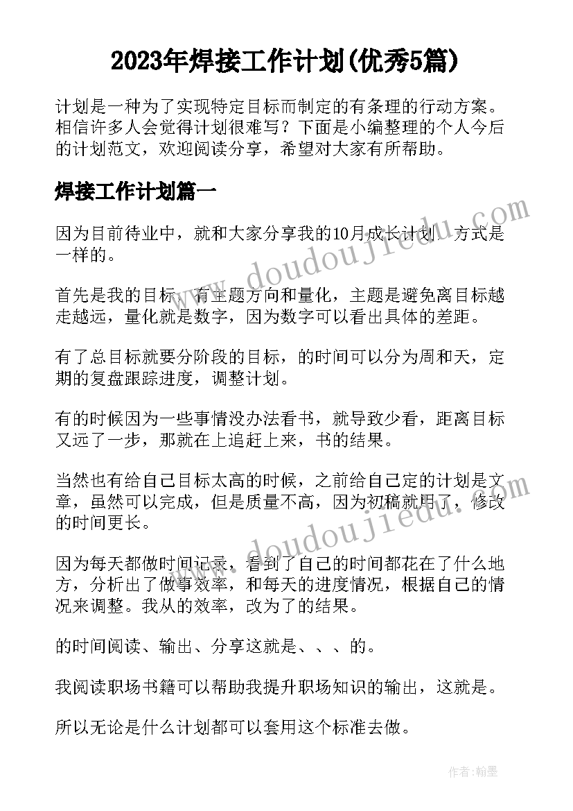 最新四川六年级英语教学计划人教版(优质10篇)