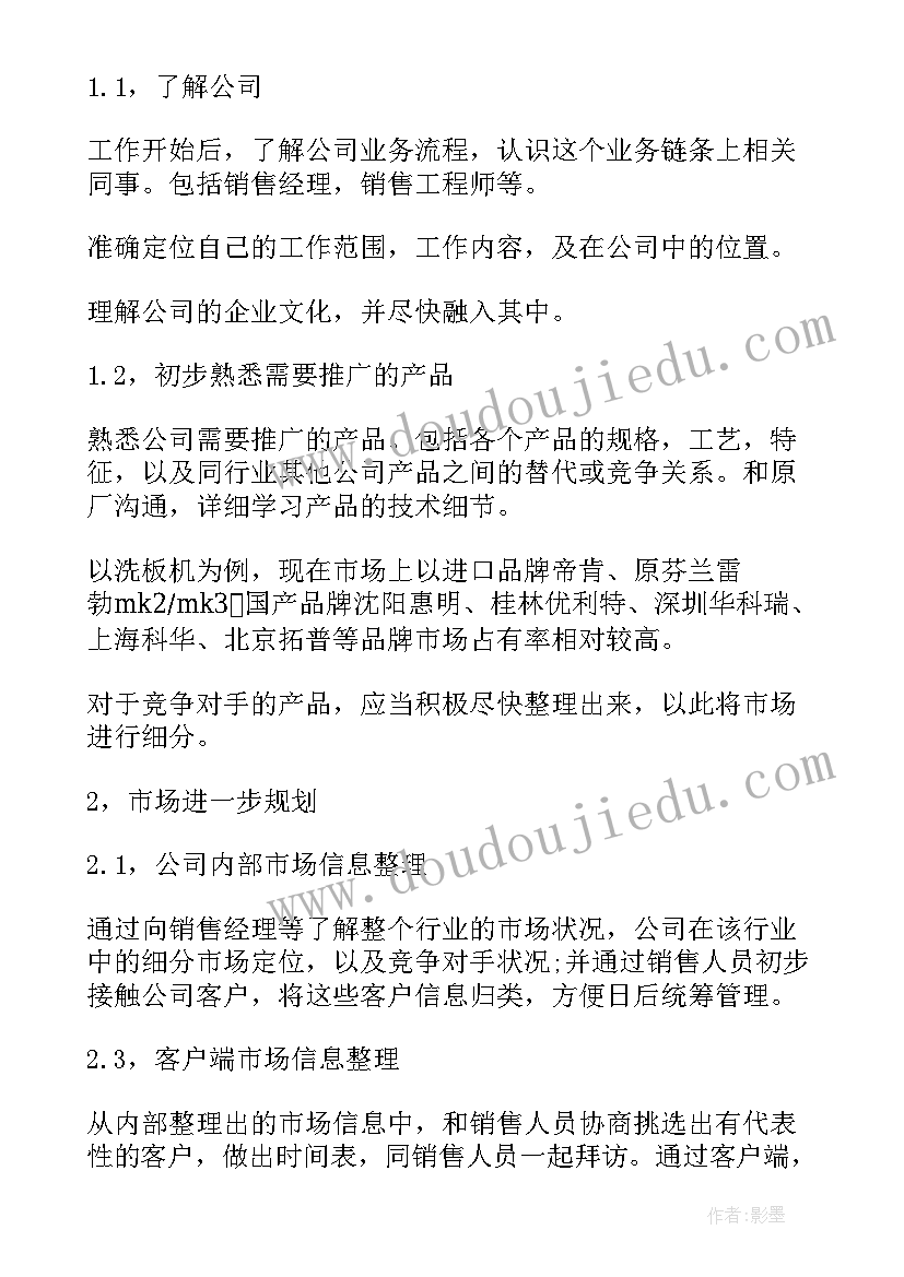 2023年药品产品经理职业规划 产品经理月工作计划(精选5篇)