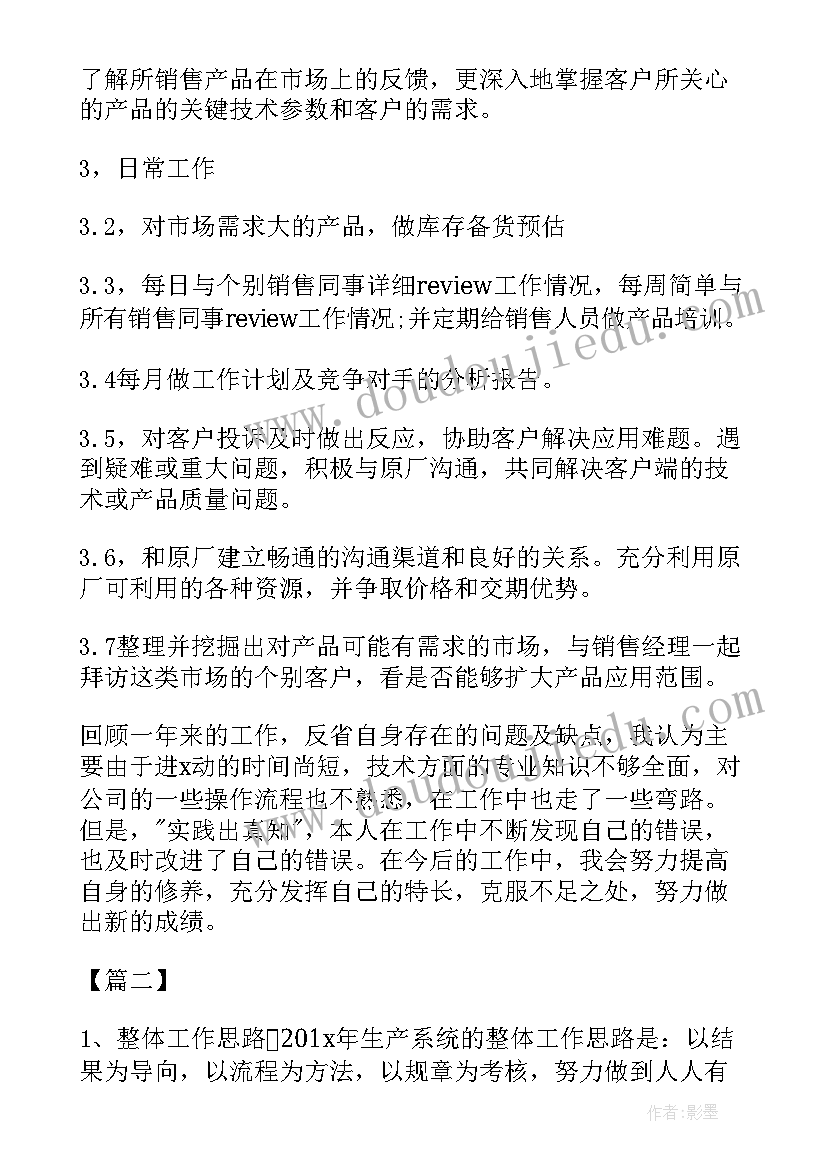 2023年药品产品经理职业规划 产品经理月工作计划(精选5篇)