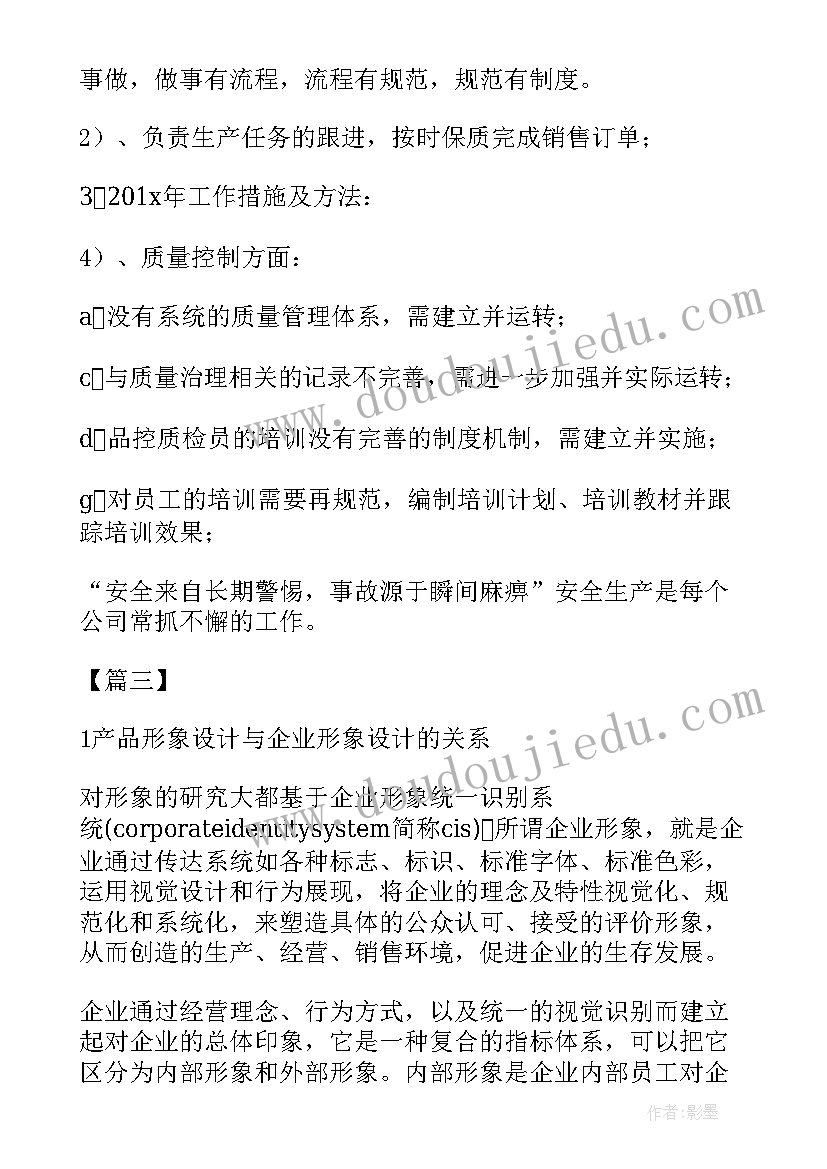 2023年药品产品经理职业规划 产品经理月工作计划(精选5篇)