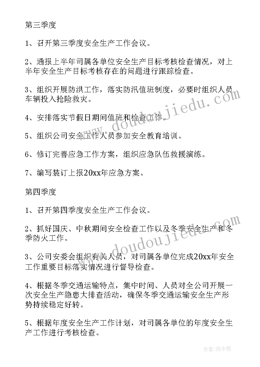 最新运输企业全年工作计划(优质6篇)