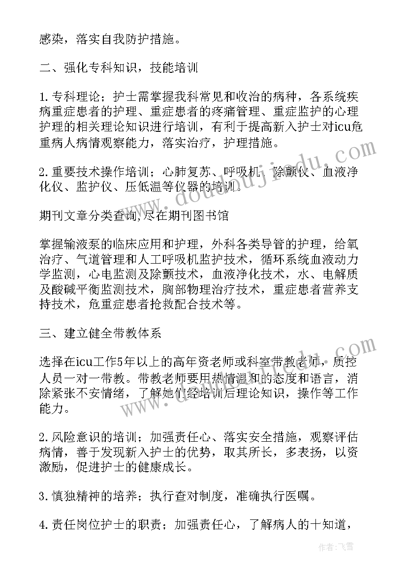 专科毕业工作计划 专科护士工作计划(优秀10篇)