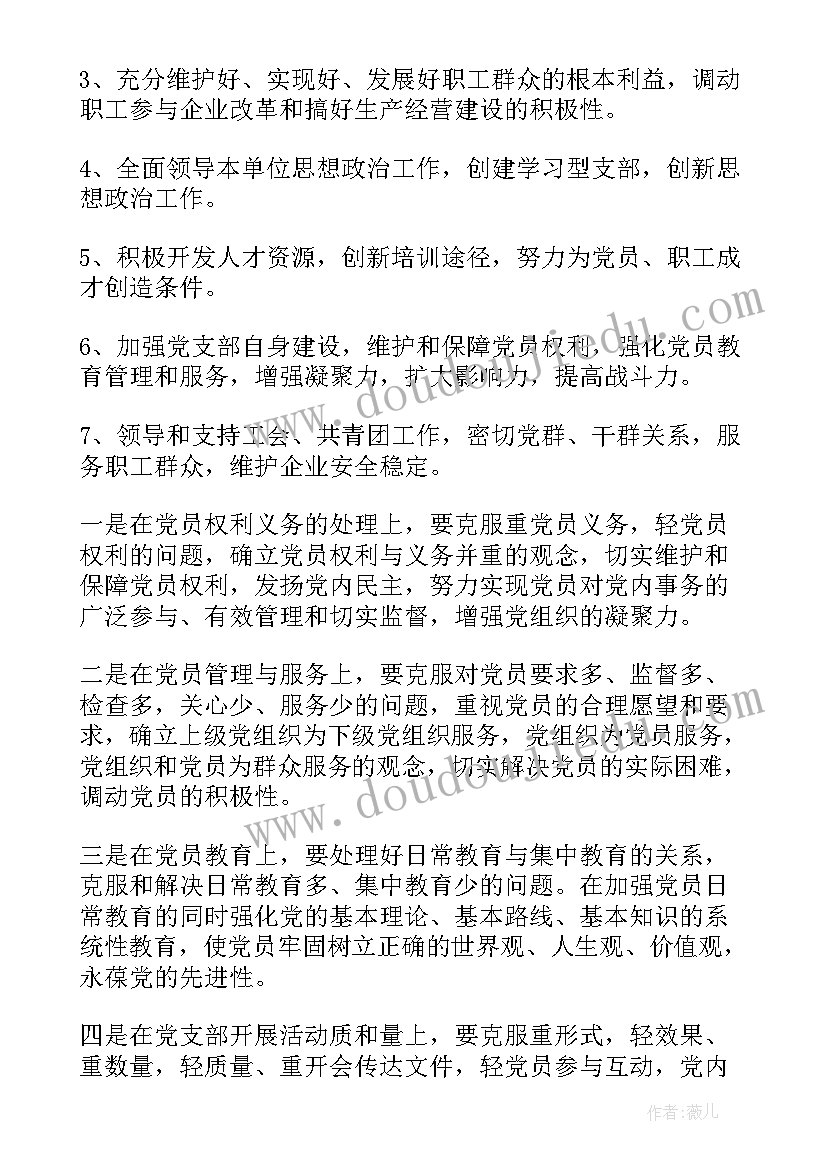 2023年党群工作部月度工作总结(汇总5篇)