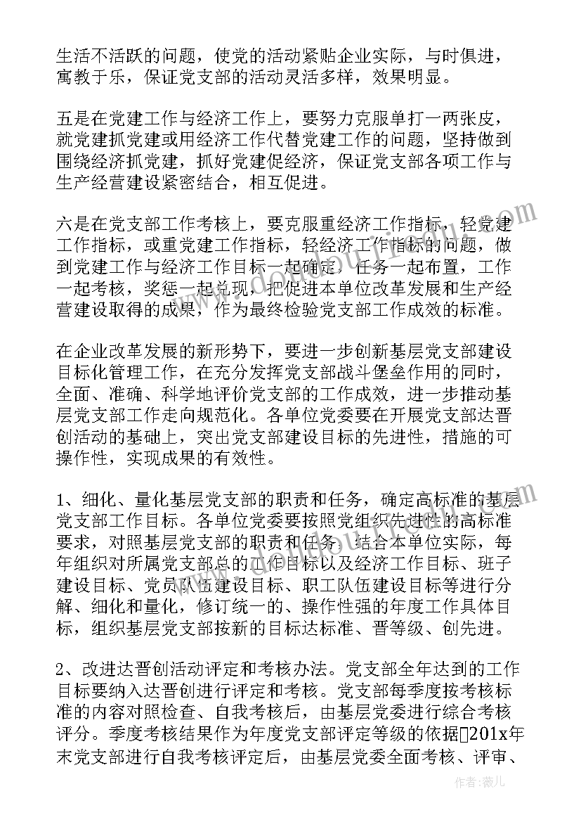 2023年党群工作部月度工作总结(汇总5篇)