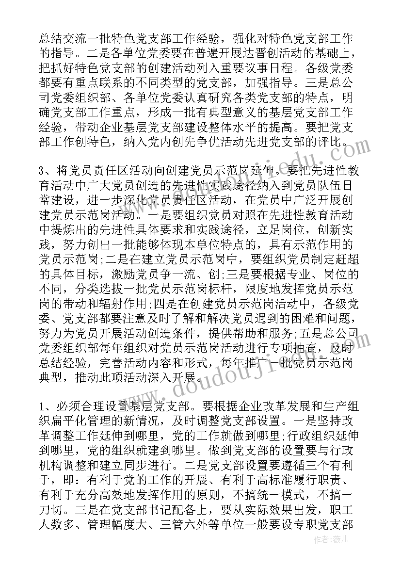 2023年党群工作部月度工作总结(汇总5篇)