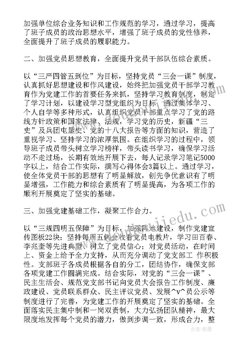 兵团稳岗工作计划表 兵团连队用水协会工作计划(实用5篇)