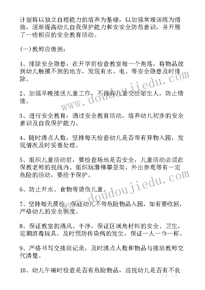 小班教师工作计划安排表内容 体育教师工作计划安排(通用8篇)