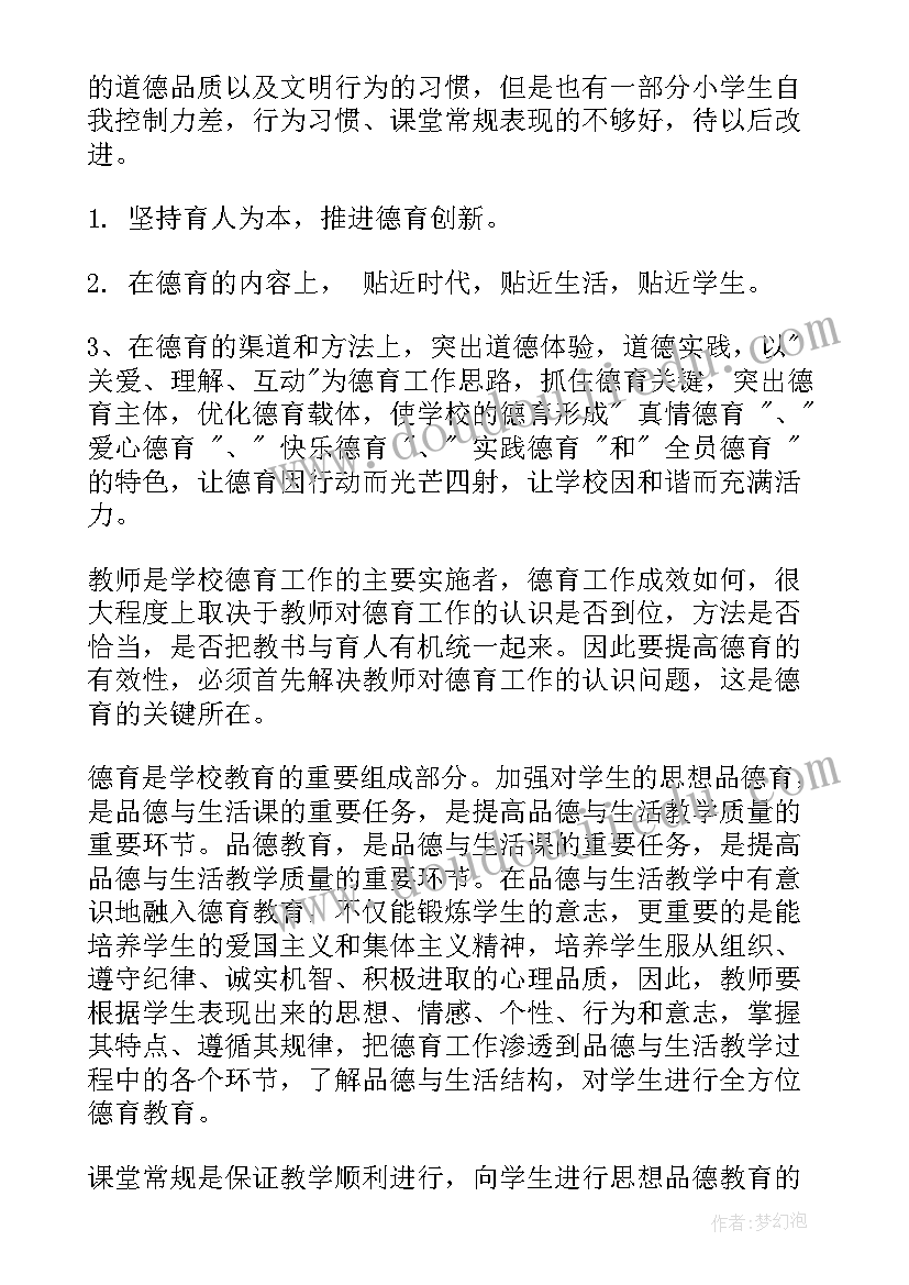 2023年科学渗透德育教学教案 一年级语文德育渗透工作计划(优质5篇)